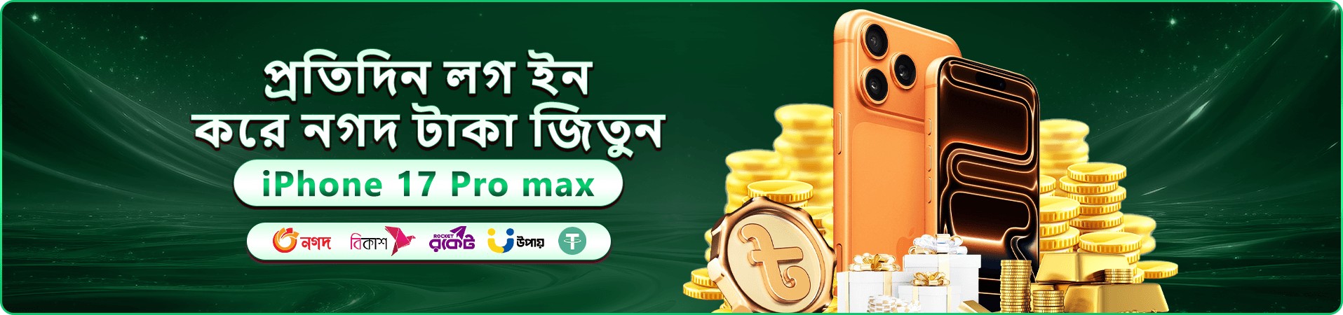 প্রচার ব্যানার: নতুন সদস্যদের জন্য ফার্স্ট ডিপোজিট বোনাসের ঘোষণা